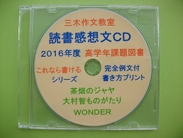 ２０１６年度 例文付 読書感想文ｃｄできる