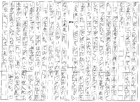 五感をつかって作文する マイコップ